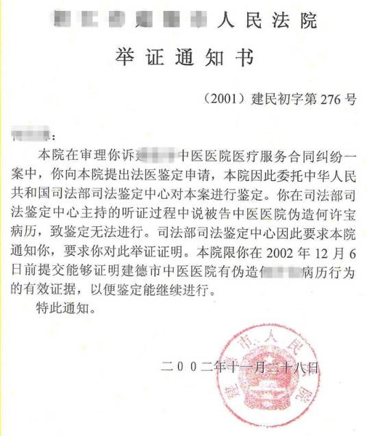 举证通知书