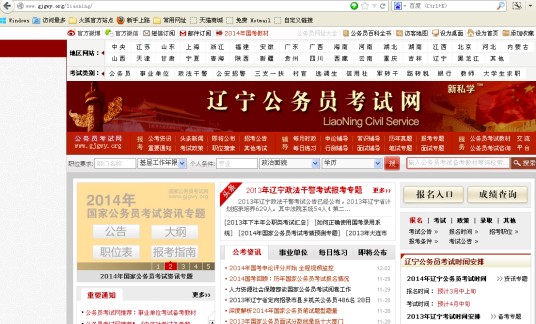 辽宁省公务员考试