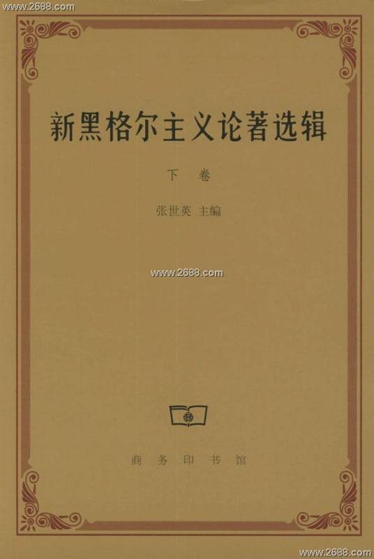 新黑格尔主义