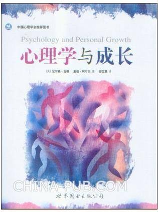 心理学与成长