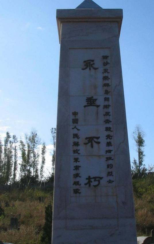 西沙海战烈士陵园(三亚市红沙镇烈士陵园)