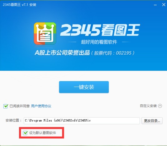 2345看图王