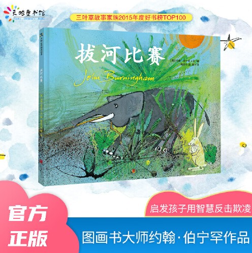 拔河比赛（2015年北京联合出版公司出版的图书）