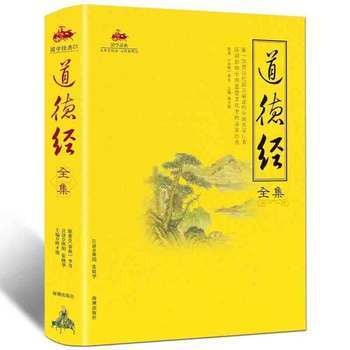 道德经全集(2009年海潮出版社出版的图书)