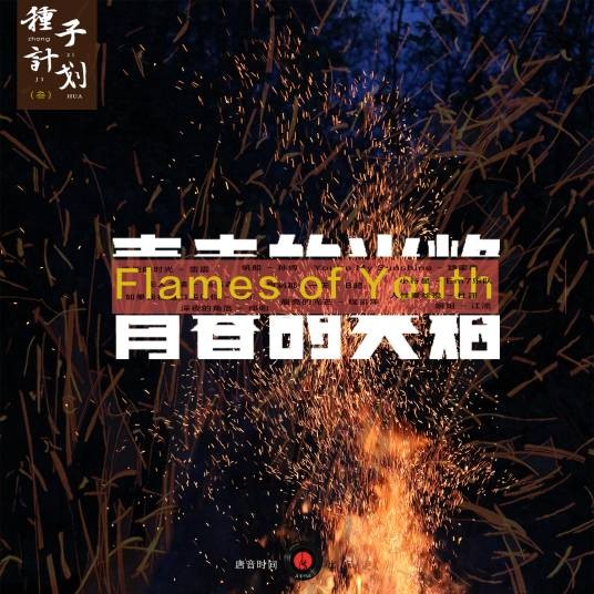 小行星(EM7乐队演唱歌曲)