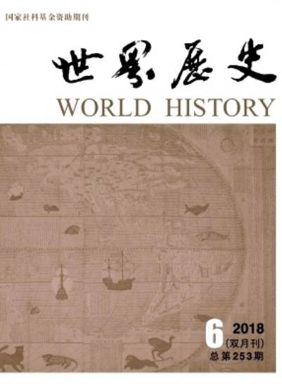 世界历史（学术期刊）