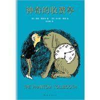 神奇的收费亭（2012年南海出版社出版的图书）