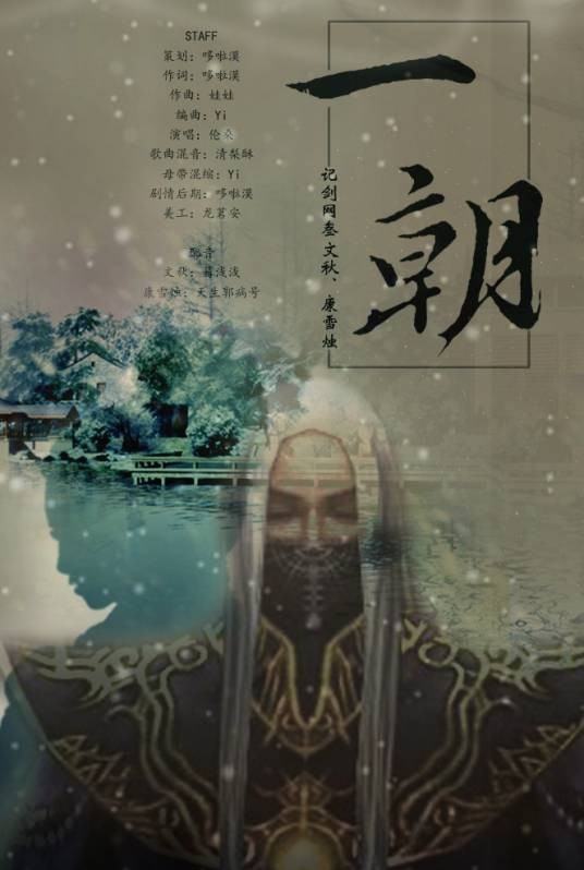 一朝（伦桑演唱的歌曲）