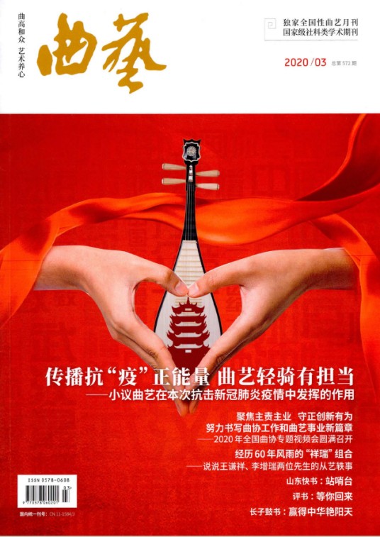 曲艺（中国曲艺家协会刊物）