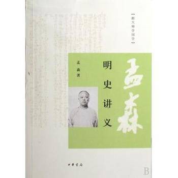 明史讲义（2009年中华书局出版的图书）