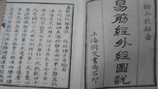 易筋经外经