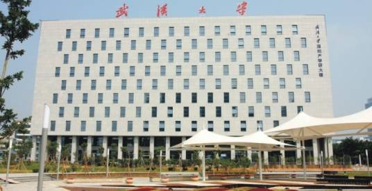 武汉大学深圳校区