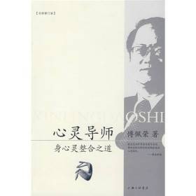 心灵导师:身心灵整合之道