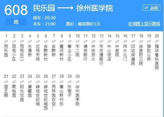 徐州公交608路