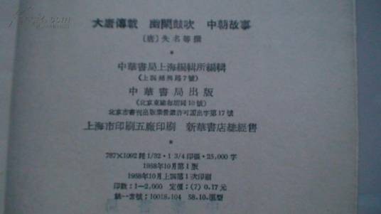 中朝故事