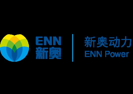新奥能源动力科技(上海)有限公司