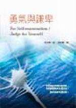 勇气与谦卑：祈克果谈作基督徒