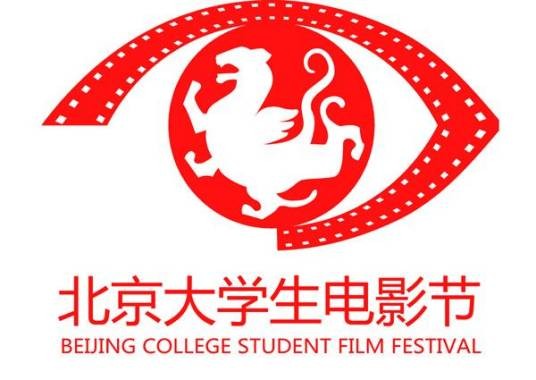 第23届北京大学生电影节