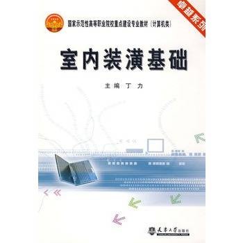 室内装潢基础