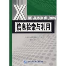 信息检索与利用(2007年对外经济贸易大学出版社出版的图书)
