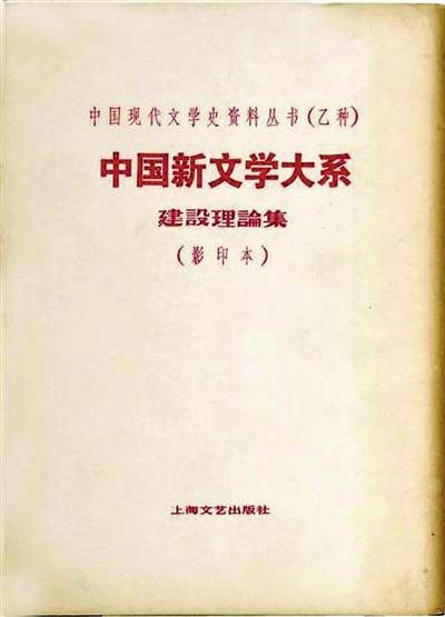 中国新文学大系(中国最早的大型现代文学选集)