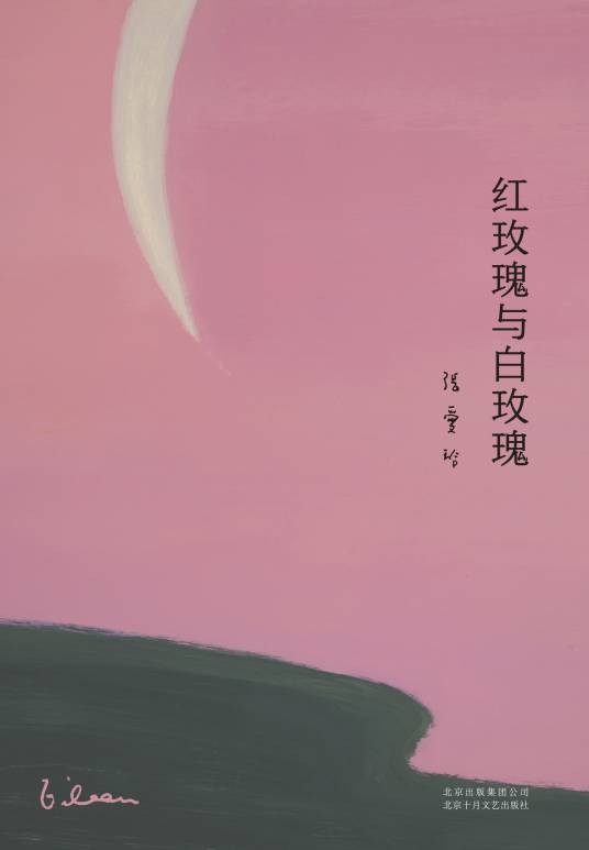 留情（张爱玲著短篇小说）