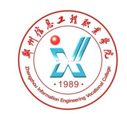 郑州信息工程职业学院