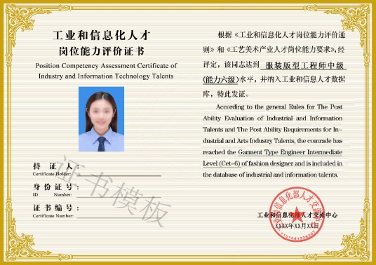 服装版型工程师人才岗位能力评价证书