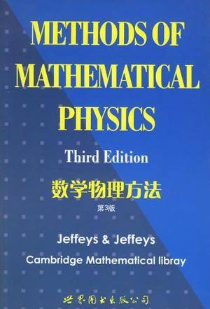 数学物理方法第3版