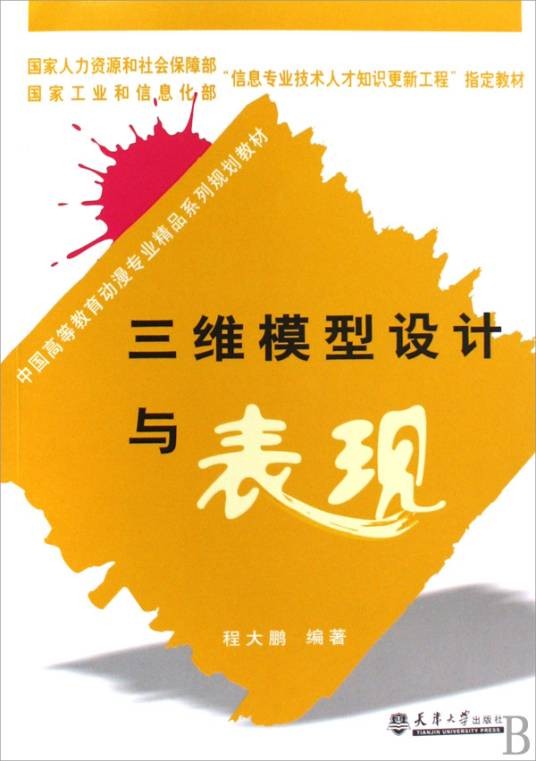 三维模型设计与表现