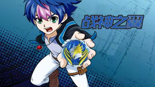 叶星云(动画片《战斗王之飓风战魂5》男主角)