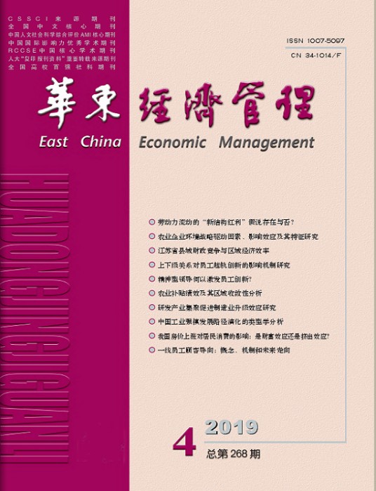 华东经济管理