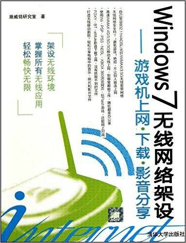 Windows 7无线网络架设：游戏机上网·下载·影音分享