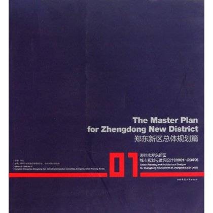 郑东新区规划总体规划篇
