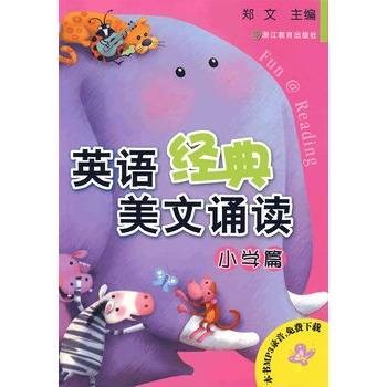 英语经典美文诵读：小学篇