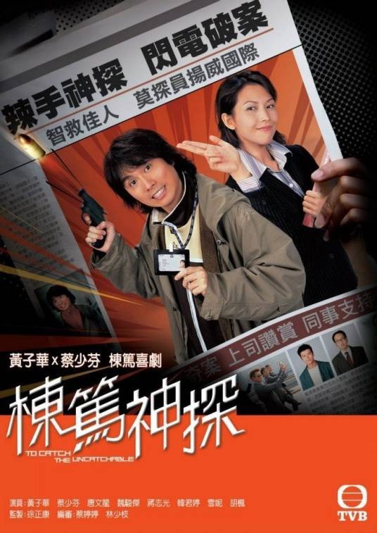 栋笃神探