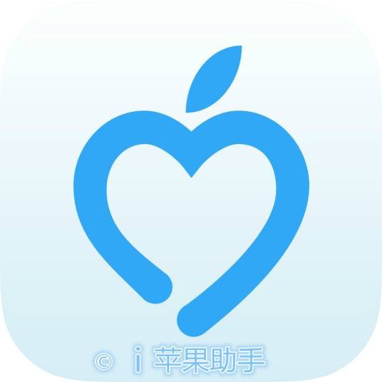 I苹果助手