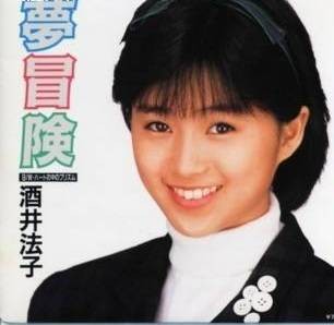 梦冒险（酒井法子演唱的单曲）