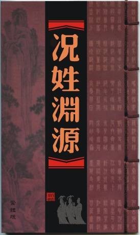 况姓
