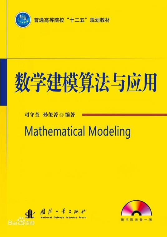 数学建模算法与应用