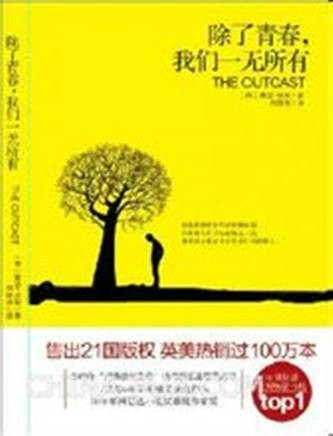 除了青春，我们一无所有