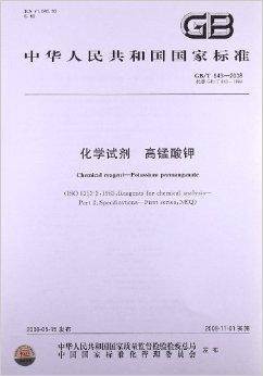 化学试剂:高锰酸钾