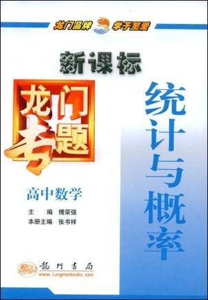 高中数学-统计与概率