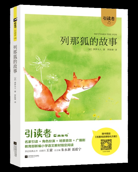列那狐的故事（2018年7月江苏凤凰文艺出版社出版的图书）