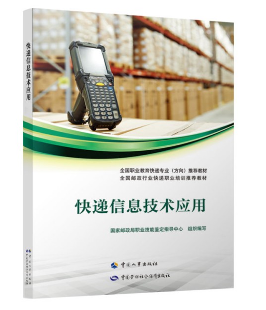 信息技术应用（2020年中国人事出版社出版的图书）