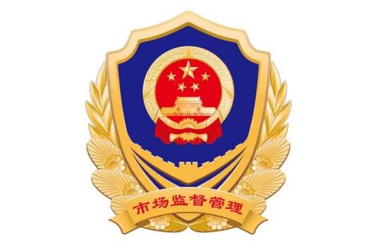 三门县市场监督管理局