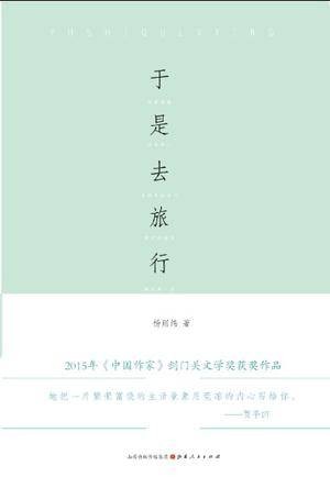 于是去旅行