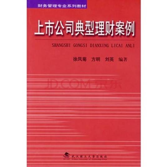 上市公司典型理财案例