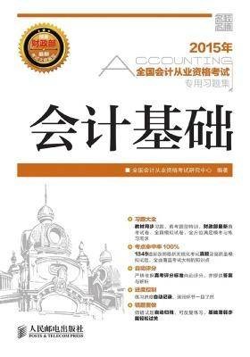 会计从业资格考试习题集