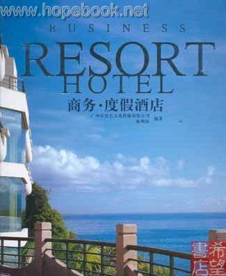 商务度假酒店